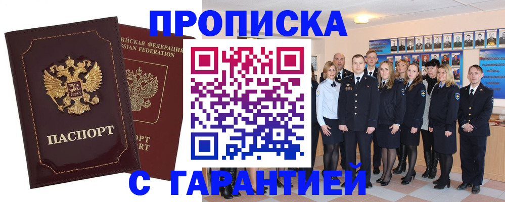 временная регистрация для всех в Обояни