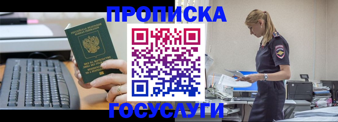 прописка законно в Обояни